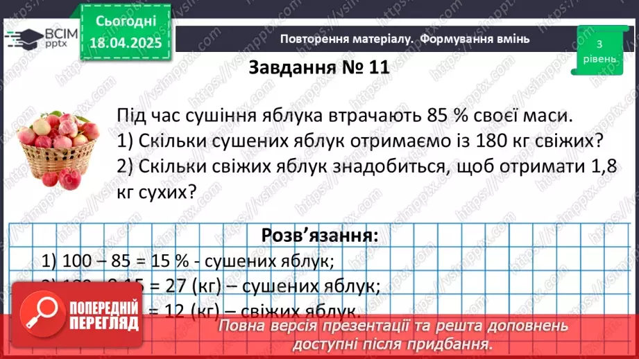 №151 - Знаходження дробу від числа і числа за його дробом.30 №151 - Знаходження дробу від числа і числа за його дробом.30