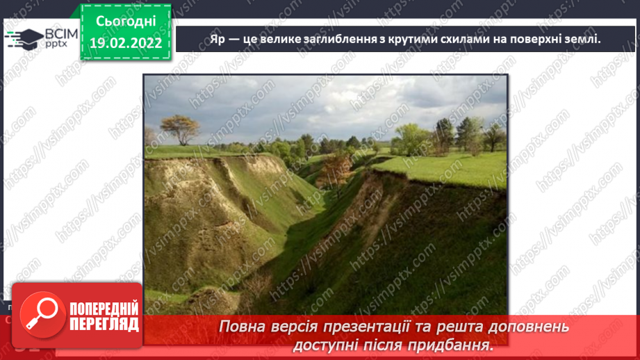 №072 - Форми земної поверхні України24 №072 - Форми земної поверхні України24