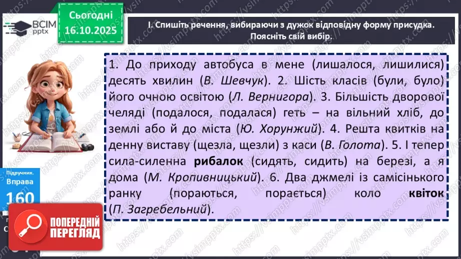 №027 - П/О. ГР1, ГР2, ГР4. Тире між підметом і присудком.4 №027 - П/О. ГР1, ГР2, ГР4. Тире між підметом і присудком.4