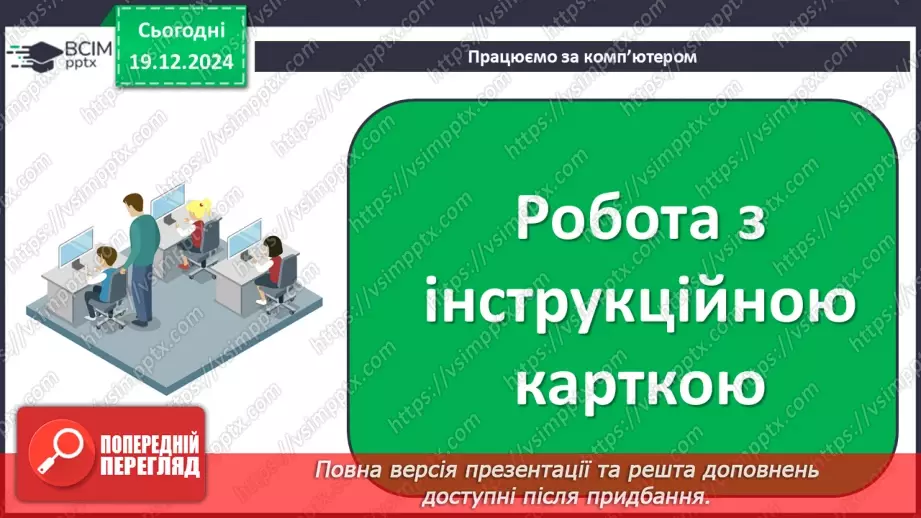 №34 - Практична робота №10. Ергономіка розміщення відомостей на вебсторінці5 №34 - Практична робота №10. Ергономіка розміщення відомостей на вебсторінці5