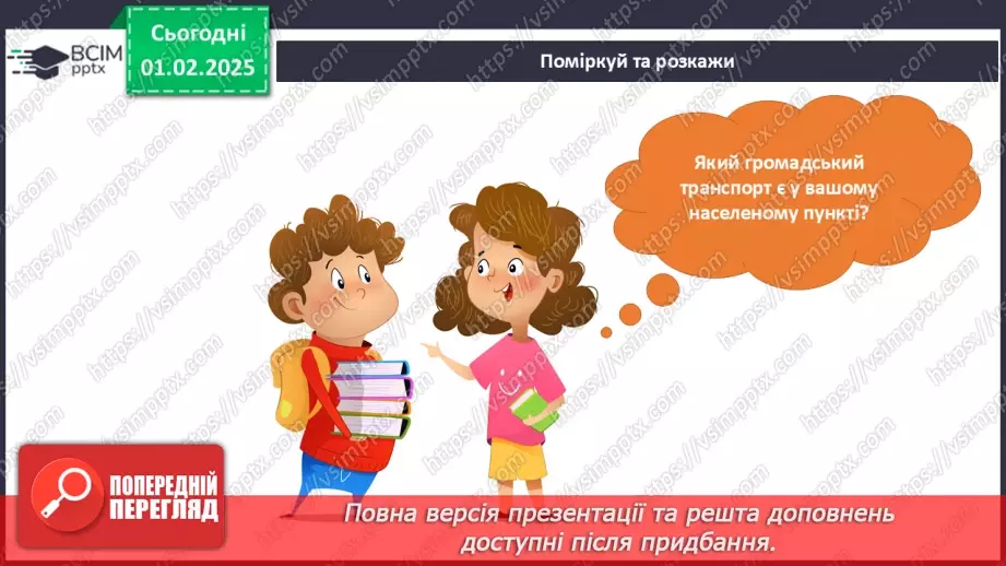 №063 - Громадський і спеціальний транспорт9 №063 - Громадський і спеціальний транспорт9