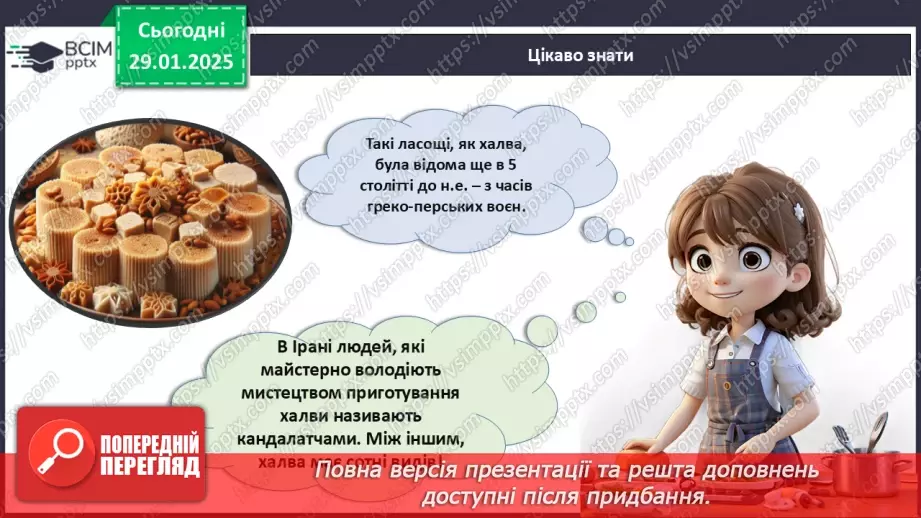 №21 - У світі кулінарії.18