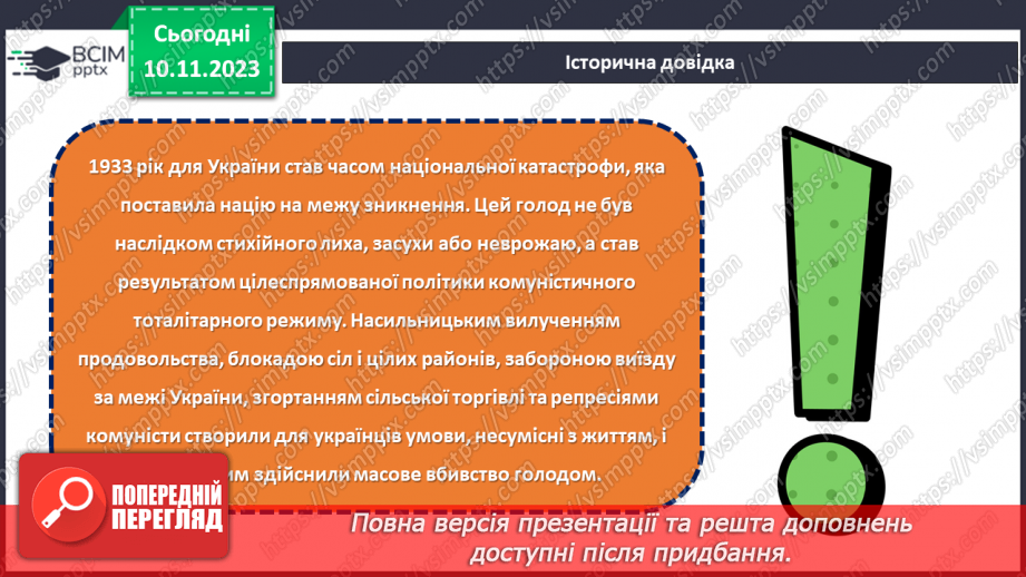 №12 - Голодомор: мовчання збільшує страждання. Розповідь про важливість відкритого говоріння про трагедію та уникнення її повторення в майбутньому14