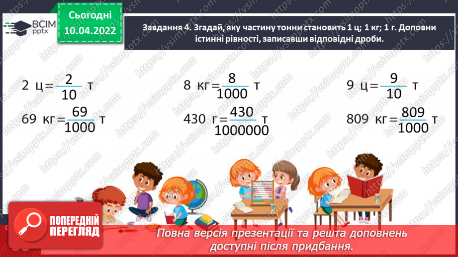 №145 - Знайомимось із поняттям дробу13 №145 - Знайомимось із поняттям дробу13