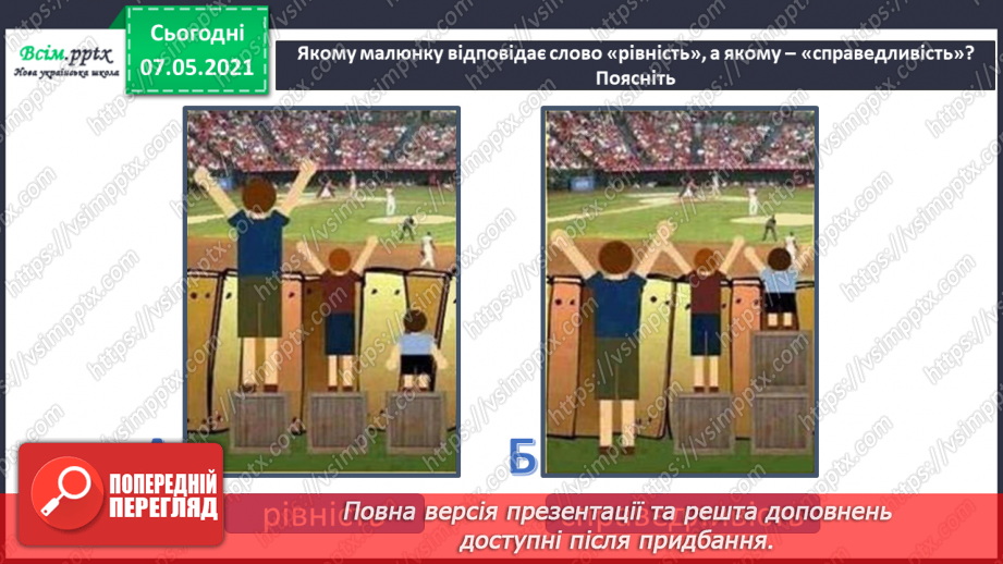 №015 - Узагальнення і систематизація знань учнів. Діагностична робота з тем «Я і моя шкільна громада», «Я і моя сім’я»15 №015 - Узагальнення і систематизація знань учнів. Діагностична робота з тем «Я і моя шкільна громада», «Я і моя сім’я»15