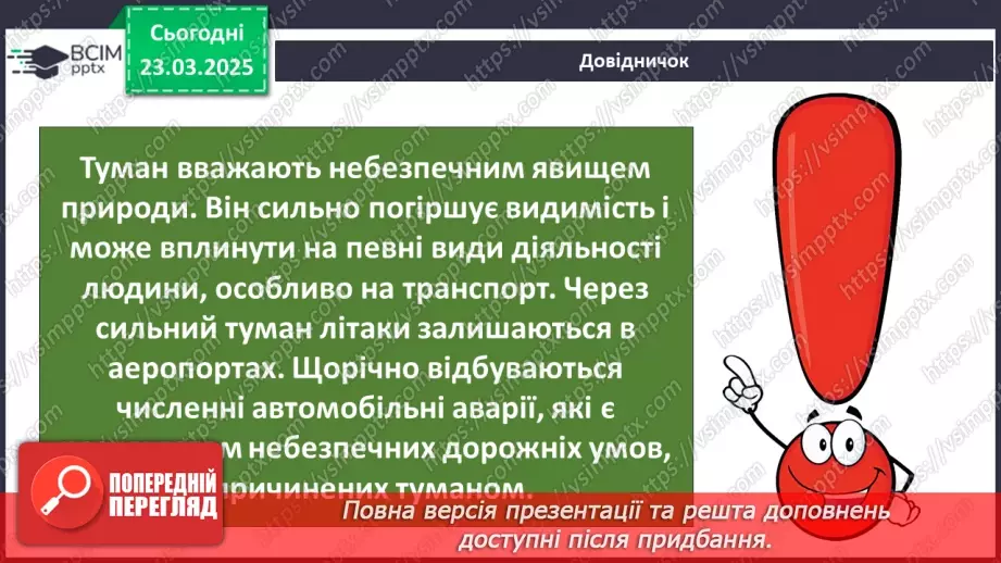 №0083 - Із чого починається літо?17 №0083 - Із чого починається літо?17