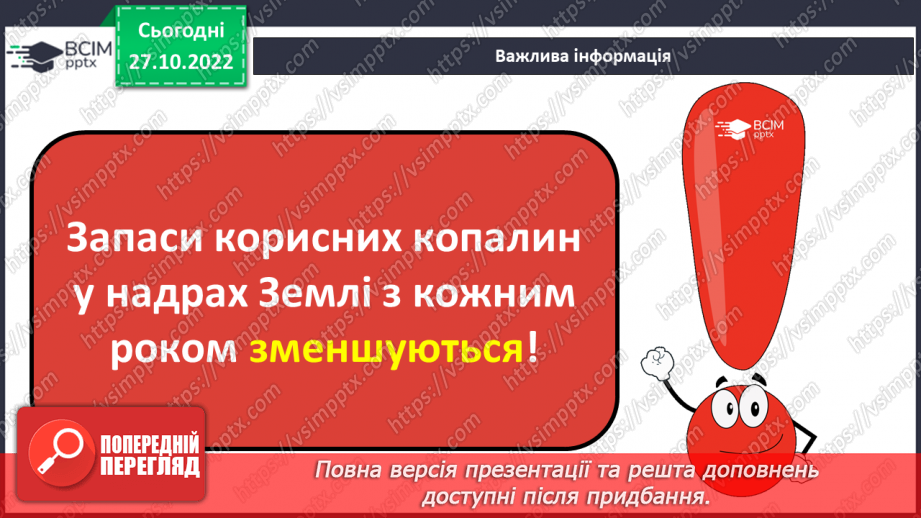 №032 - Як утворюється викопне паливо. Корисні копалини України.19 №032 - Як утворюється викопне паливо. Корисні копалини України.19