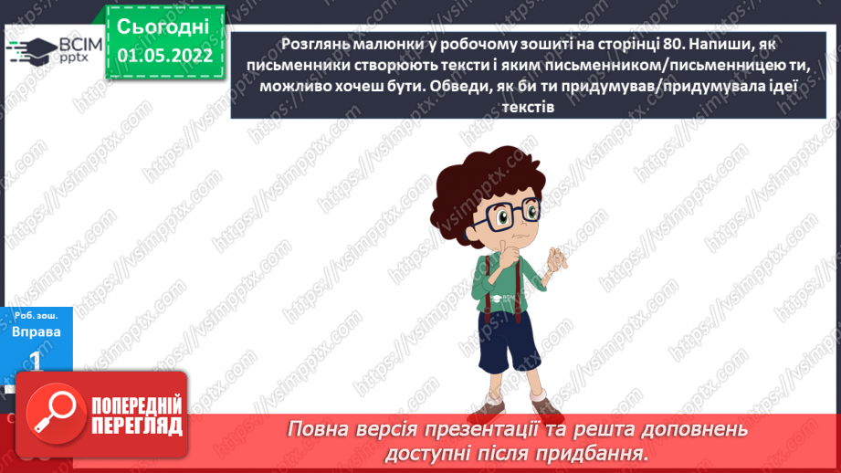 №160 - Текст-міркування. Есей21 №160 - Текст-міркування. Есей21