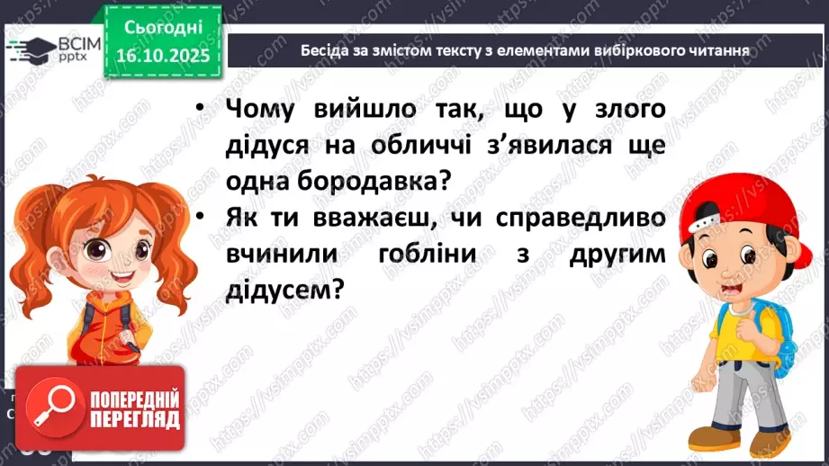 №036 - Народні казки Південної Кореї. Порівняння казок України та Південної Кореї. «Дідусь із бородавкою» (с.65-66)15 №036 - Народні казки Південної Кореї. Порівняння казок України та Південної Кореї. «Дідусь із бородавкою» (с.65-66)15