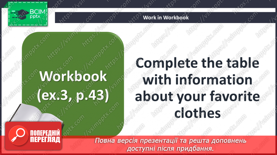 №060 - Проблеми онлайн-покупок28 №060 - Проблеми онлайн-покупок28