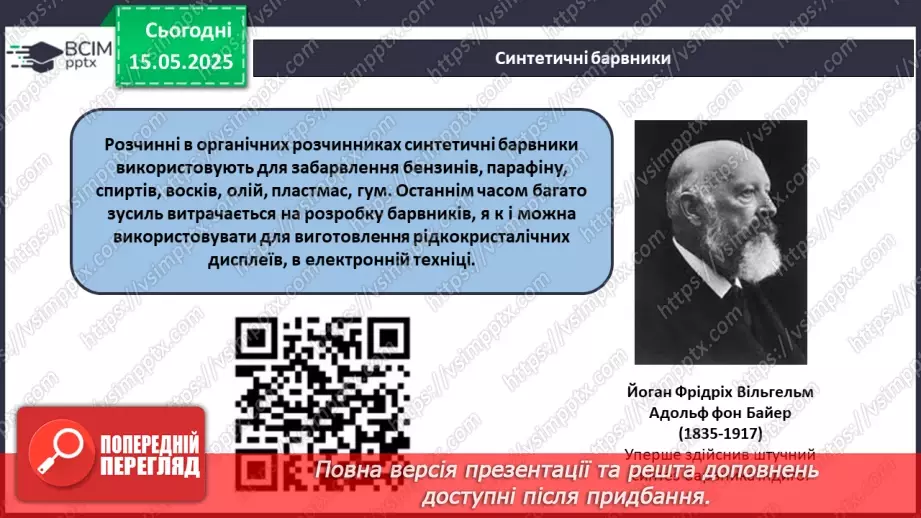 №35 - Роль органічної хімії у розв'язанні проблем людства. Діагностувальна робота №6.11 №35 - Роль органічної хімії у розв'язанні проблем людства. Діагностувальна робота №6.11
