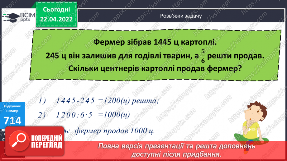 №155 - Заповнення даних таблиці методом випробовування. Складання та розв’язування рівнянь на основі заданих умов.8 №155 - Заповнення даних таблиці методом випробовування. Складання та розв’язування рівнянь на основі заданих умов.8