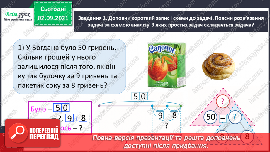 №011 - Досліджуємо задачі на знаходження невідомого зменшуваного та від'ємника14