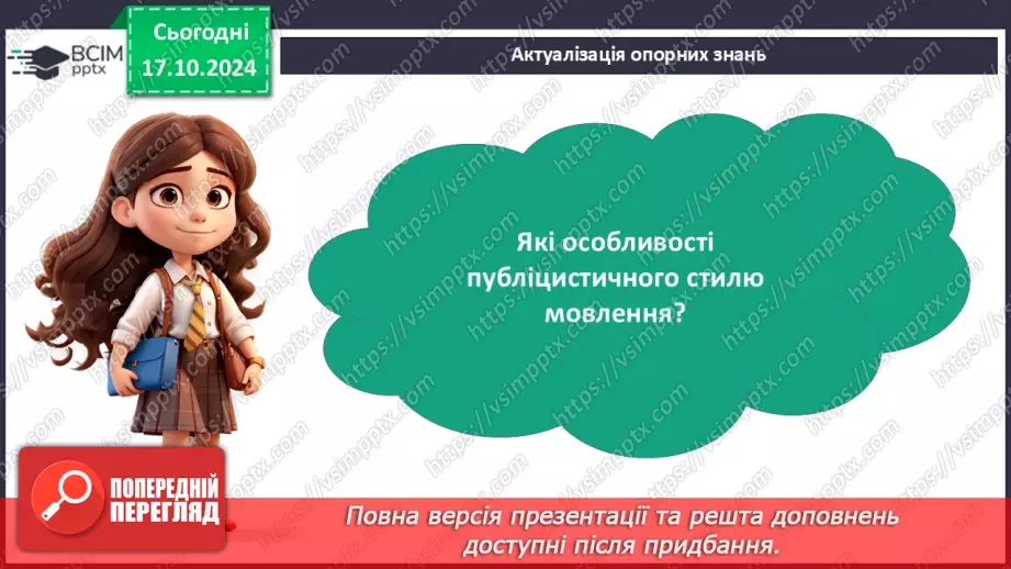 №026 - РМ. Письмове есе в публіцистичному стилі7