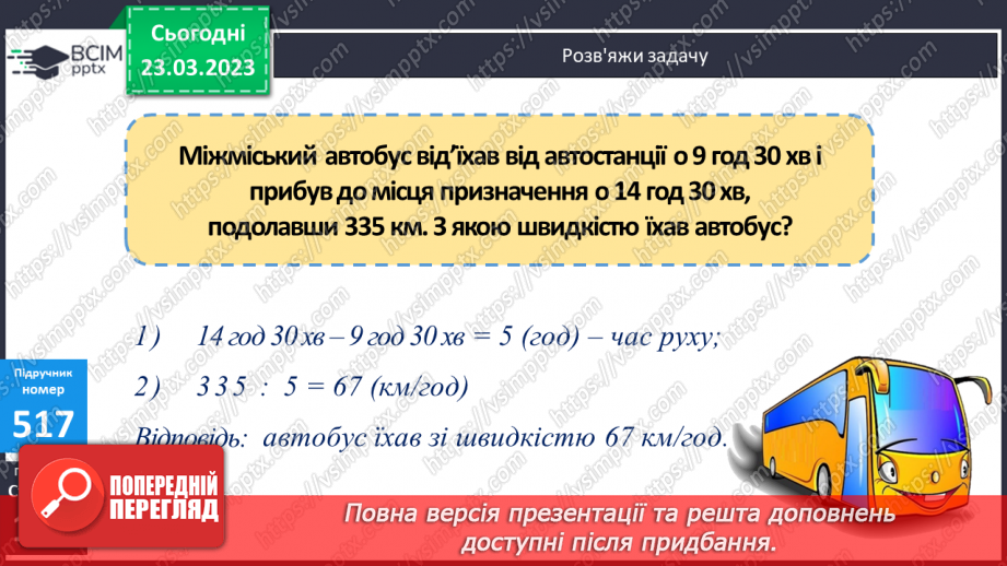 №143-144 - Множення чисел виду 483 ∙ 30614 №143-144 - Множення чисел виду 483 ∙ 30614