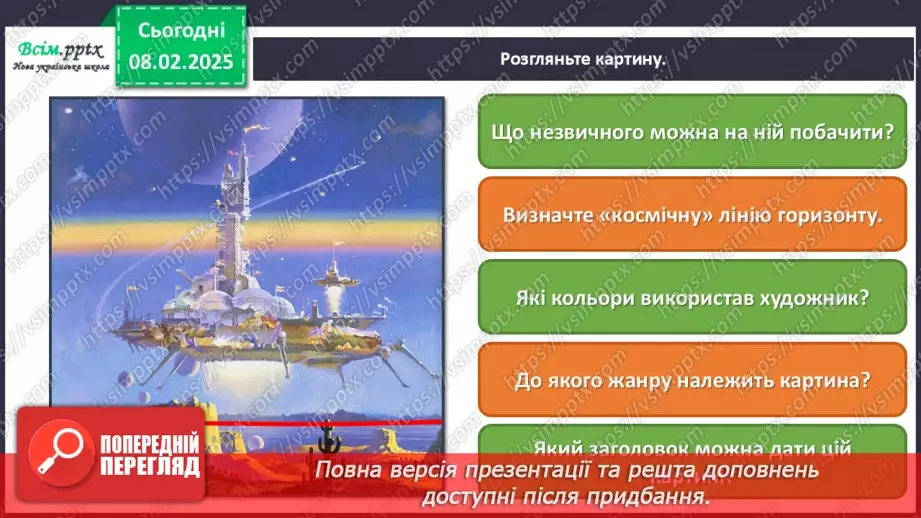 №22 - Космічна подорож10 №22 - Космічна подорож10