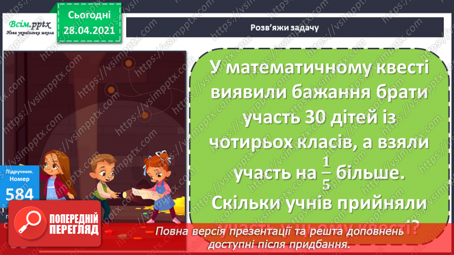 №144 - Знаходження числа за його частиною18 №144 - Знаходження числа за його частиною18