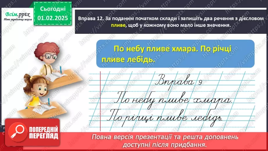 №075 - Спостерігай за багатозначними дієсловами.26 №075 - Спостерігай за багатозначними дієсловами.26