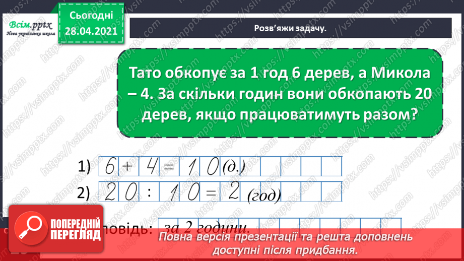 №058 - Порівняння чисел в межах тисячі. Назви розрядів. Буквені вирази.24