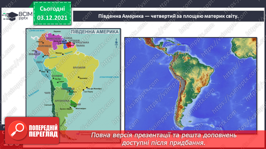 №043 - Чим Південна Америка відрізняється від інших материків?3