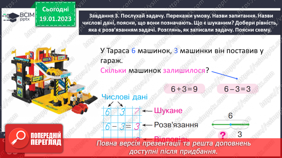 №0080 - Дізнаємося про складові задачі: числові дані, шукане,  розв’язання, відповідь.25