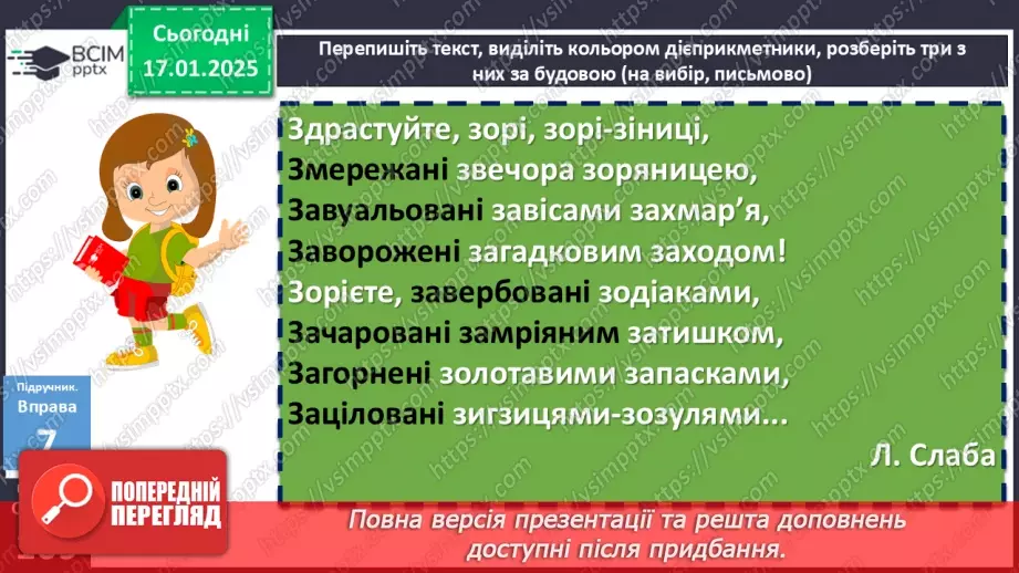 №056 - Написання не з дієприкметниками3 №056 - Написання не з дієприкметниками3