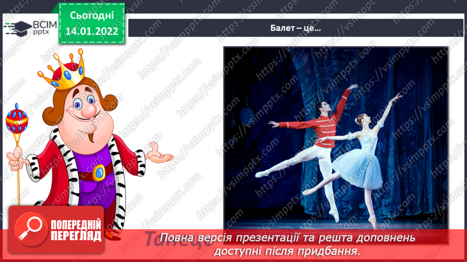 №19 - Основні поняття: балет СМ: Ю. Шевченко «Буратіно і чарівна скрипка»4