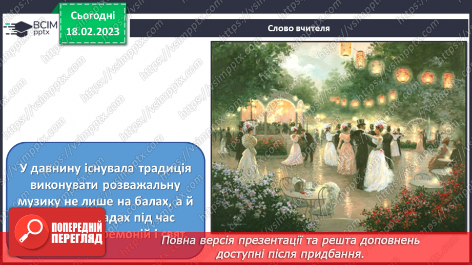 №24 - Музика свят і розваг5