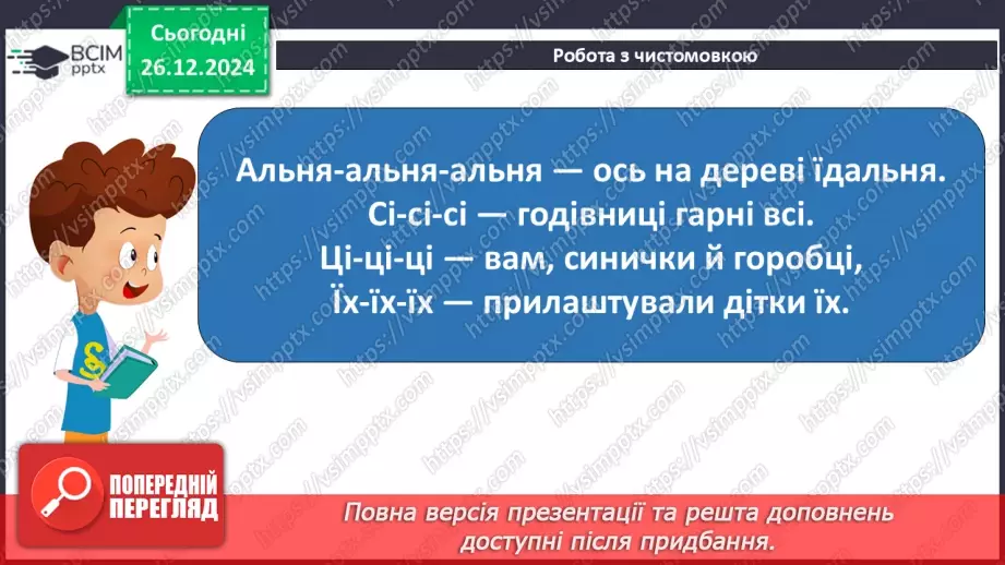 №063 - Відгадування загадок. Лідія Дяченко «Чого сполошилися синички?»3