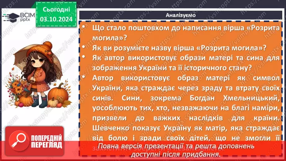 №13 - Метафоричний образ незнищенності українського народу у вірші Тараса Шевченка «Розрита могила»9