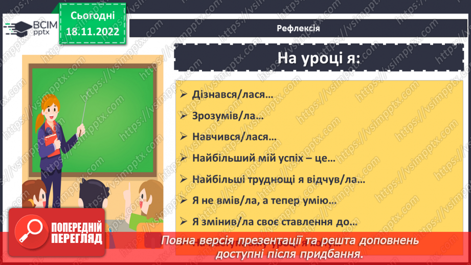 №069 - Площа прямокутника і квадрата. Одиниці вимірювання площі. Співвідношення між одиницями вимірювання площі.31