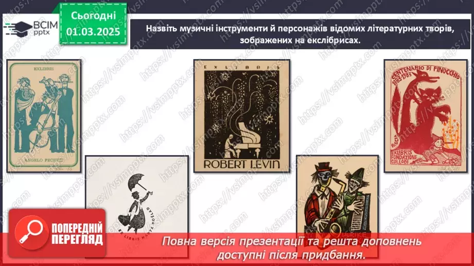 №25 - Візуальні образи в єдності з мовою і літературою20 №25 - Візуальні образи в єдності з мовою і літературою20