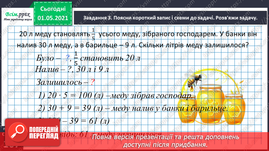 №064 - Вивчаємо взаємозв’язок між величинами30 №064 - Вивчаємо взаємозв’язок між величинами30