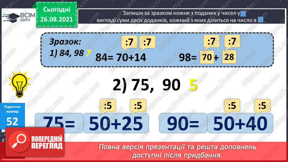 №006 - Буквено-числові та буквені вирази. Переставний та сполучний закони додавання і множення, розподільний закон множення15