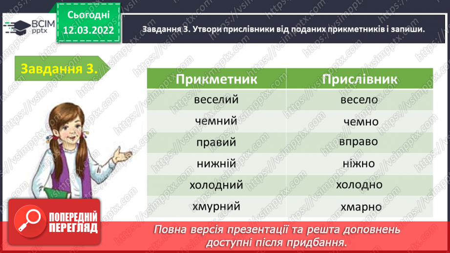 №089 - Перевіряю свої досягнення з теми «Досліджую прислівник»12