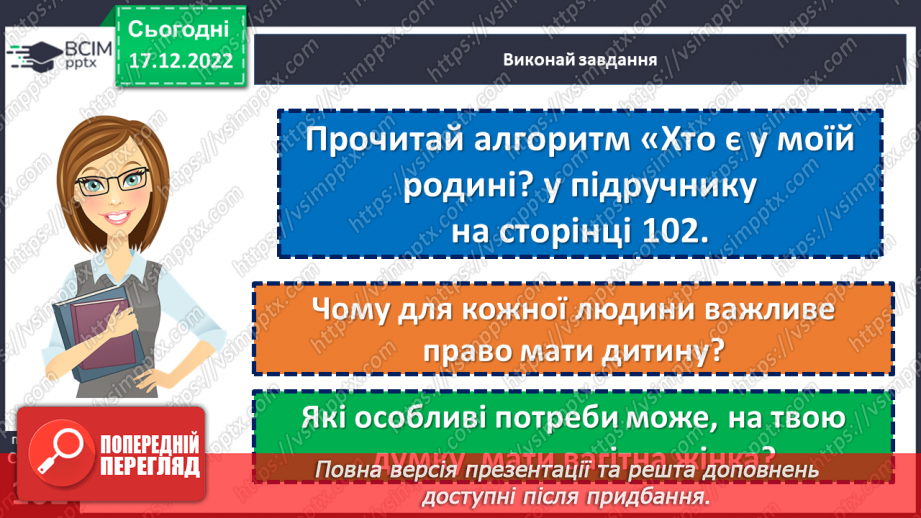 №18 - Для чого нам родина?11 №18 - Для чого нам родина?11