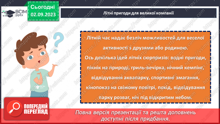 №35 - Літній сюрприз: що запланувати на найтеплішу пору року?5