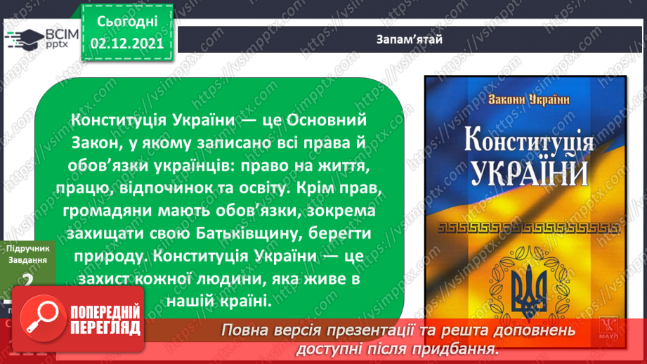 №045 - Чи може існувати спільнота без законів і правил?6 №045 - Чи може існувати спільнота без законів і правил?6