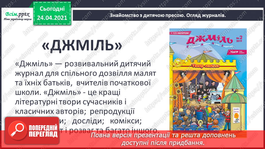 №038 - Текст. Послідовність подій. Робота з дитячою книжкою: дитячі журнали (рецепти і поробки)14