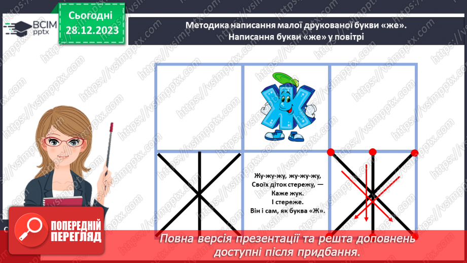 №123 - Звук [ж]. Мала буква ж. Читання слів і тексту з вивченими літерами15