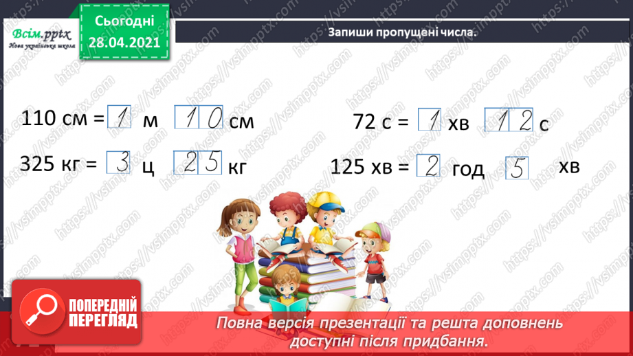 №134 - Перевірка правильності ділення з остачею. Розв’язування задач27