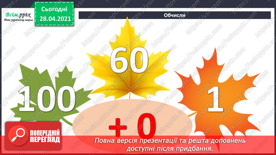 №056 - Міри довжини. Міліметр. Співвідношення між мірами довжини. Розв’язування задач із мірами довжини.8 №056 - Міри довжини. Міліметр. Співвідношення між мірами довжини. Розв’язування задач із мірами довжини.8