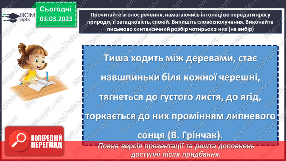 №104 - Головне і залежне слово в словосполученні.22 №104 - Головне і залежне слово в словосполученні.22