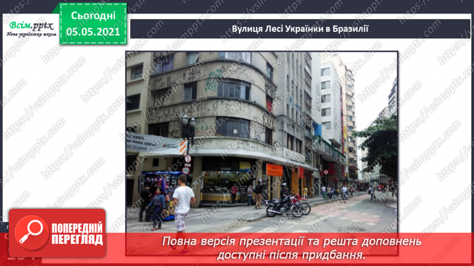 №089 - Україна і світ.17