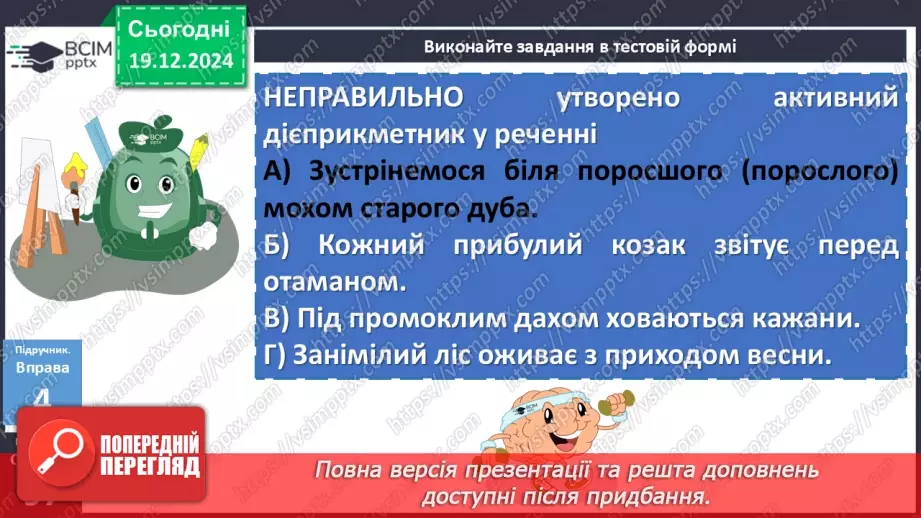 №049 - Творення активних дієприкметників18 №049 - Творення активних дієприкметників18