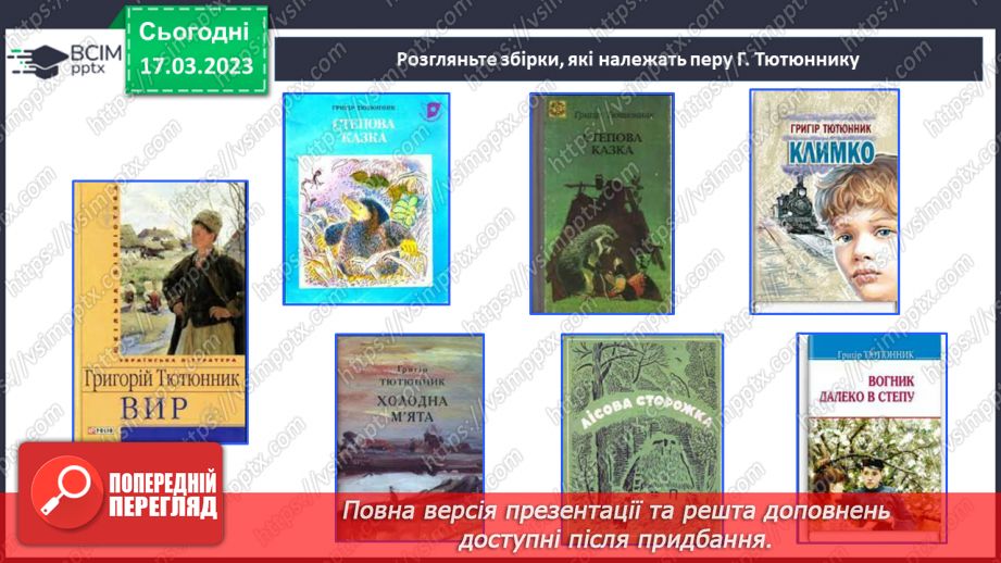 №56 - Любов до природи в оповіданні Гр. Тютюнника «Дивак».8