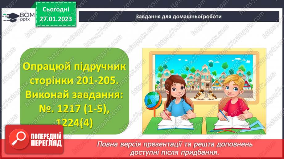 №104 - Додавання і віднімання дробів з однаковими знаменниками. Перетворення мішаного числа у неправильний дріб24