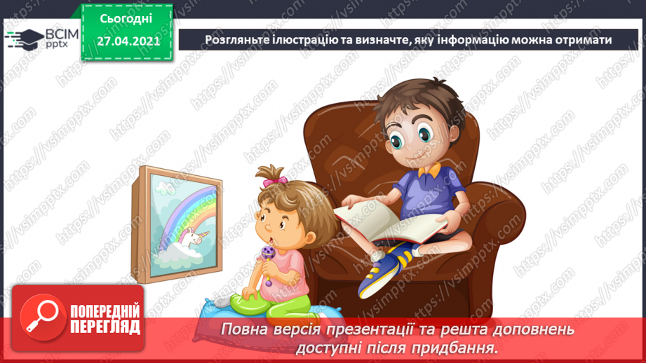 №03 - Інструктаж з БЖД. Види інформації за способом подання: текстовий, графічний, числовий, звуковий, відео.6