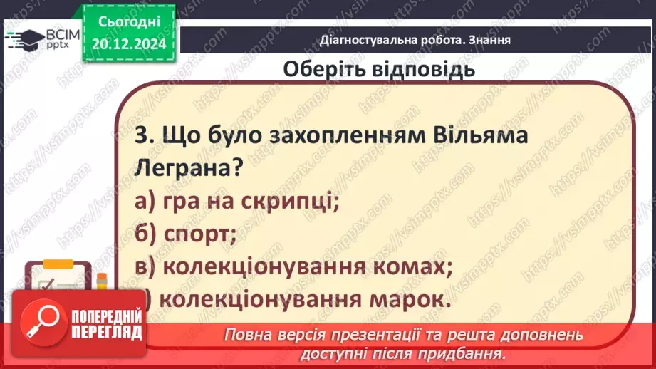 №35 - Узагальнення вивченого. Діагностувальна робота №59