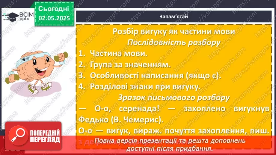 №097 - Дефіс у вигуках. Кома та знак оклику в реченнях із вигуками16 №097 - Дефіс у вигуках. Кома та знак оклику в реченнях із вигуками16